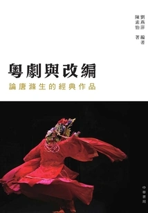 Cantonese Opera and Adaptation: on Tang Disheng's Classic Works