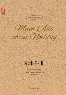 Much Ado About Nothing (Chinese-english Bilingual Collector's Edition)