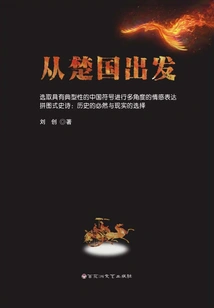 Departing from Chu State