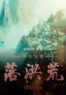 The Divine Machine Zhuge Fell into the Wilderness