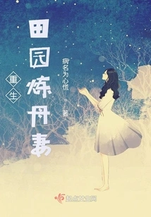 Rebirth of Pastoral Alchemy Wife