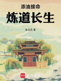 Add Oil to Take over Life, Refine the Tao and Live Forever