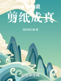 Immortality: Paper Cutting Comes True