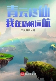 Qingyun Xiuxian: I Am Sailing Away