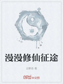 The Long Journey to Immortality