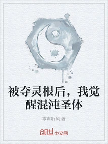 After Being Deprived of My Spiritual Roots, I Awakened the Holy Body of Chaos