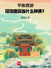 Journey to the West: If You Have No Merit, What Kind of God and Buddha Do You Think You Are?