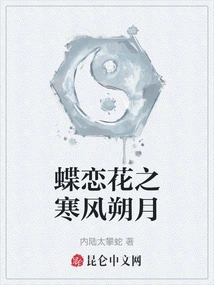 Butterfly Loves Flowers: Cold Wind and New Moon