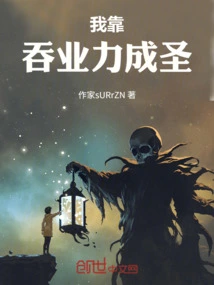 I Become a Saint by Swallowing Karma