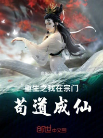 I Was Reborn and Became an Immortal in My Sect