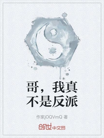 Brother, I'm Really Not a Villain