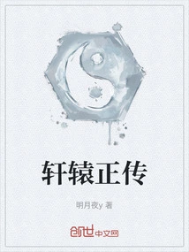 The True Story of Xuanyuan