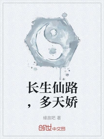 Immortal Road to Immortality, Many Days of Beauty