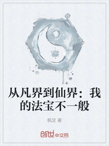 From the Mortal World to the Fairy World: My Magic Weapon is Extraordinary