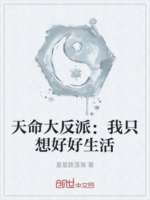 Destiny Villain: I Just Want to Live a Good Life