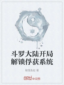 Unlock the Capture System at the Beginning of Douluo Dalu