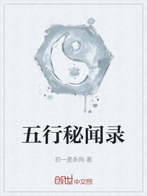 Secrets of the Five Elements