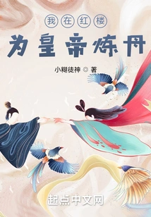 I Am in Dayu, Making Elixirs for the Emperor