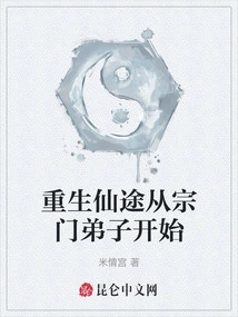 The Path to Rebirth Begins with the Disciples of the Sect