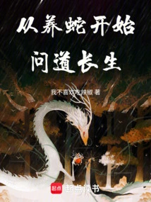 Start Asking About Longevity by Raising Snakes