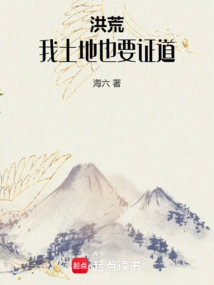 Honghuang: I, the Land, Also Want to Attain Enlightenment