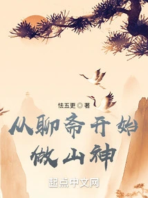 Become a Mountain God from Liaozhai