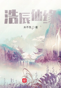 Haochen Immortal Fate