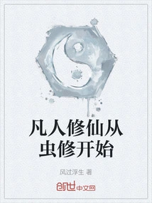 Mortal Cultivation Begins with Insect Cultivation