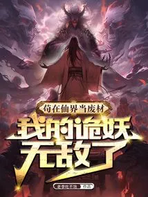 I Am a Useless Person in the Fairy World, but My Monster is Invincible