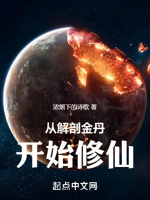 Start Cultivating Immortality by Dissecting Golden Elixir