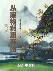 Cultivation of Immortality: Start with Waste Recycling!