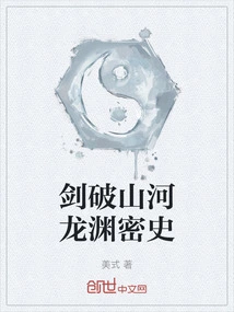 The Sword Breaks Through Mountains and Rivers, the Secret History of Longyuan