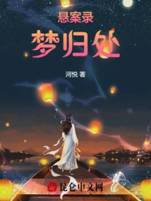 Unsolved Cases: Dream Home