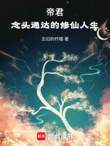 Emperor: a Life of Cultivating Immortals with Clear Thoughts