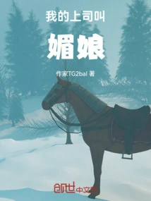 My Boss's Name is Mei Niang