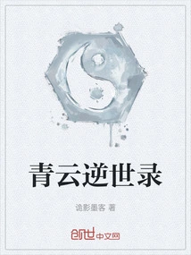 The Record of Qingyun Against the World