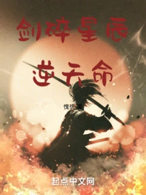 The Sword Shatters the Stars and Defies Destiny