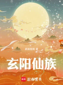 Xuanyang Immortal Clan