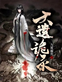 Great Relics and Strange Records