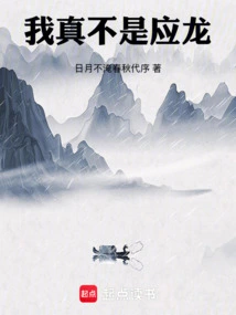 I Am Really Not Yinglong!