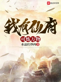 I Have a Fairy Palace Where I Can Refine All Things