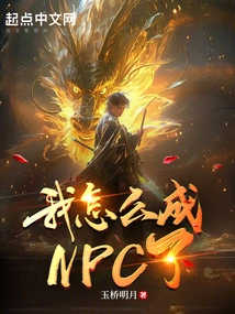 Why Did I Become an Npc?