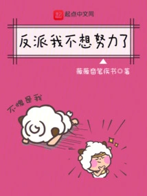 Villain, I Don't Want to Work Hard Anymore