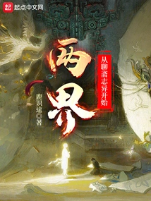 Two Realms: Starting from Strange Tales from a Chinese Studio