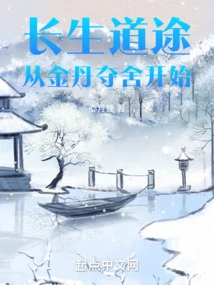 The Road to Immortality Begins with the Golden Elixir Seizing the Body