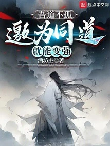 I Am Not Alone in My Path: You Can Become Stronger by Inviting Others to Join Your Path