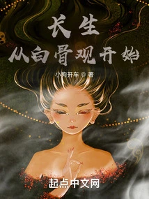 Immortality Starts from the White Bone View