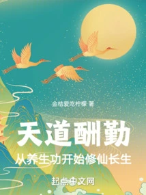 God Rewards Hard Work, Start Cultivating Immortality and Immortality from Health-preserving Skills