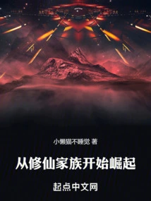 Rise from the Immortal Cultivation Family