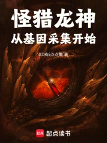 Monster Hunt: Dragon God Starts with Genetic Collection